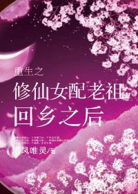 重生之修仙老祖