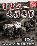 重生之大科学家孙元启