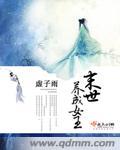 末世空间之女王养成全文免费阅读