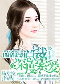 总裁深度索吻
