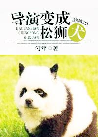 穿越成大导演的