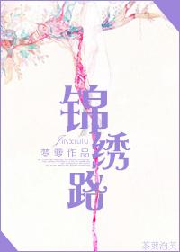 锦绣路2769号属于什么街道