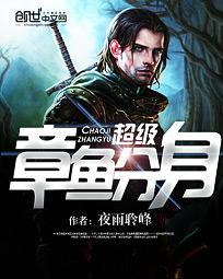 超级章鱼分身破解版