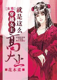 穿越女主很强大的