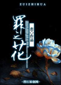 恶之花