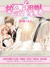 校草的合租恋人全文