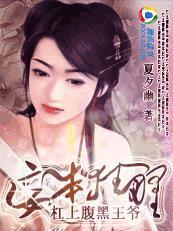 杠上腹黑老板免费阅读全文