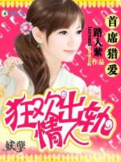 首席情人深夜来