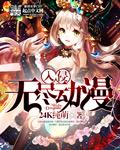 受欢迎的无尽漫画
