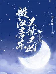 好上头 君子如陌