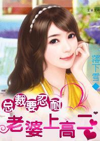 第一章总裁老婆
