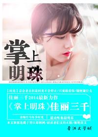 掌上明珠指什么生肖和动物