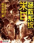 末日拯救系统 第2章