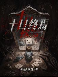 十日终焉所有回响和效果