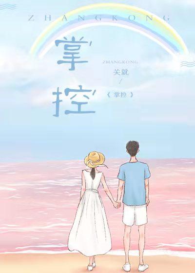 掌控者傅西洲免费阅读