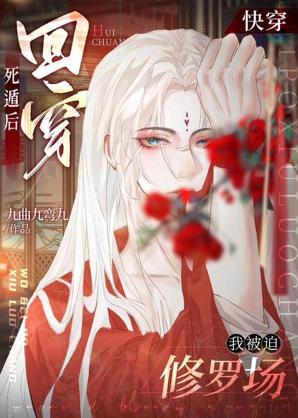 我被迫修罗场了