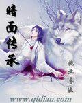 传承和亮面那个好