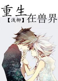 重生兽界自然雌性