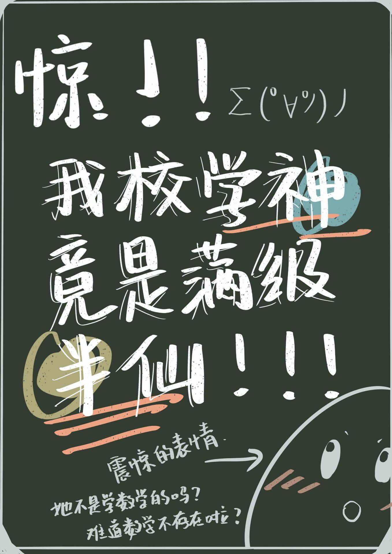 满级学神的人设崩了[穿书