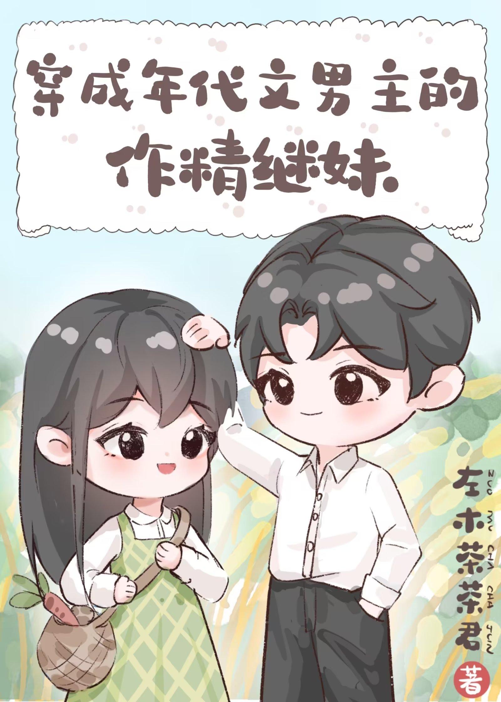 穿成年代文男主的作精继妹陆果果笔趣阁