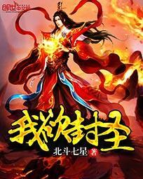 e我欲封天