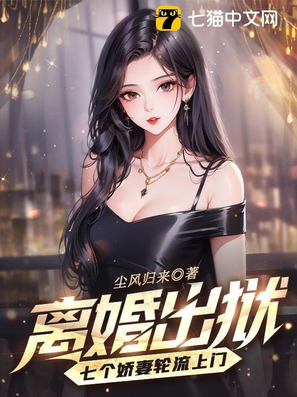 离婚出狱后