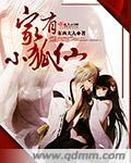 红娘小狐仙