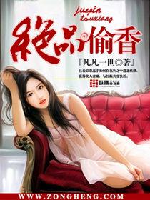 绝品偷香 祁强赵倩