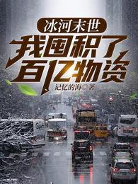 末世之后我重生了张奕方雨晴苍元族的遗产