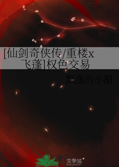 仙剑奇侠传重楼是谁