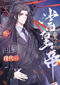 回到古代当先生的