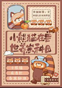 熊猫崽崽