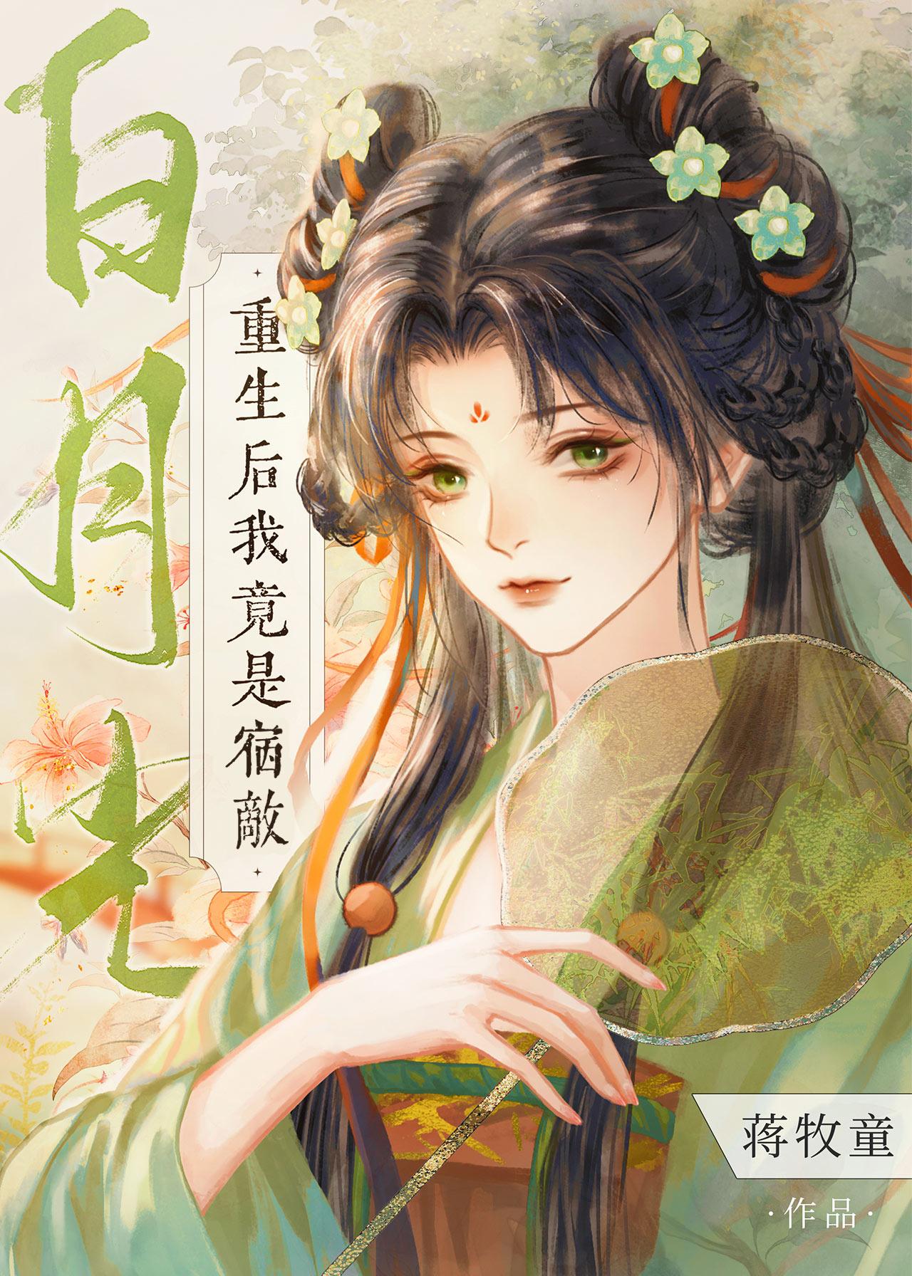 重生后我成为宿敌的小祖宗
