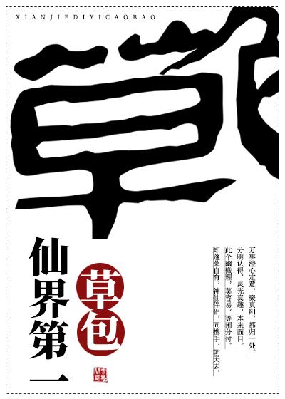 仙界第一卧底全文免费