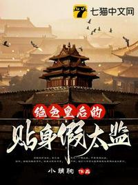 绝色皇后死后遭窃墓贼羞辱