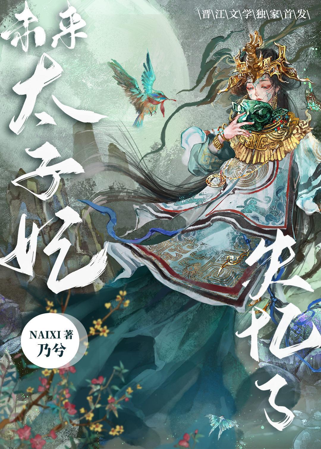 未来太子妃失忆了番外免费阅读