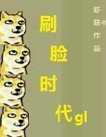 重生之刷脸时代番外