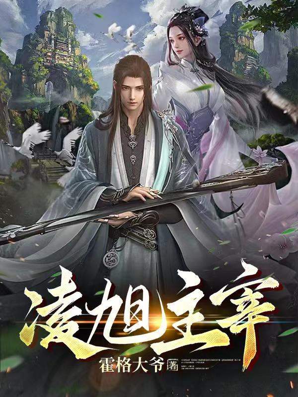 凌霄龙神主宰