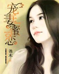 宠妻蜜恋苏梓诺欧逸泽