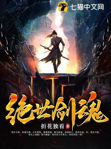 绝世剑魂免费听书