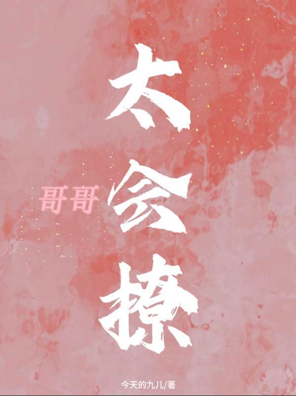 哥哥太会亲了