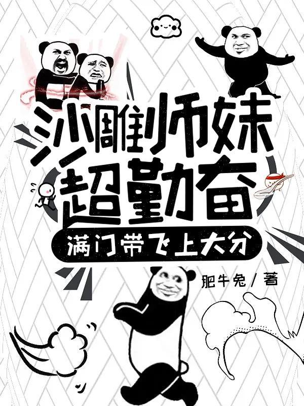 师妹她沙雕