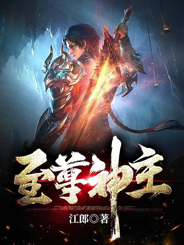 至尊神主叶莫全文免费阅读