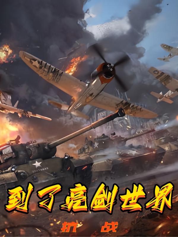 李云龙给我冲