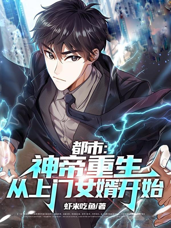 重生神帝归来陈潇