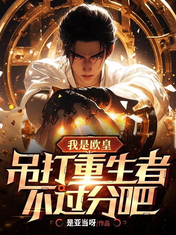 我是欧皇表情包