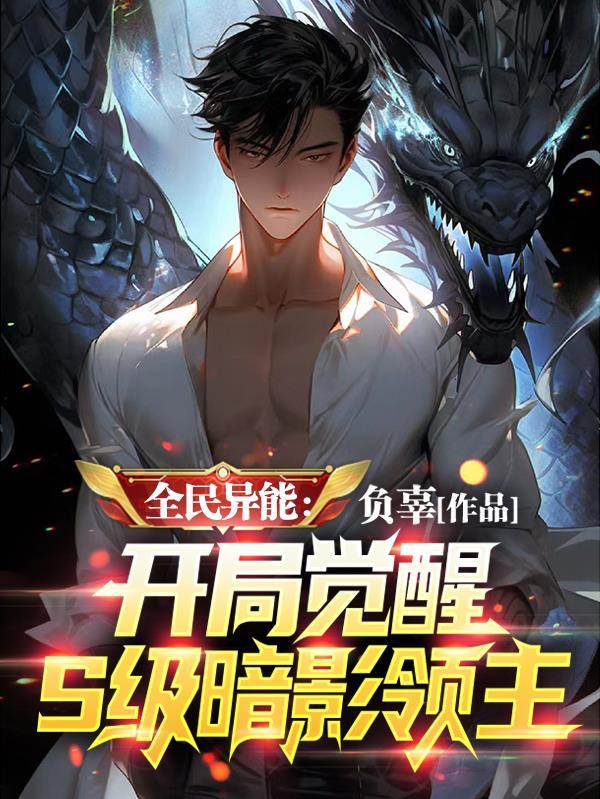 全民异能觉醒类