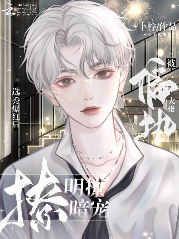被偏执大佬明撩暗宠笔趣阁