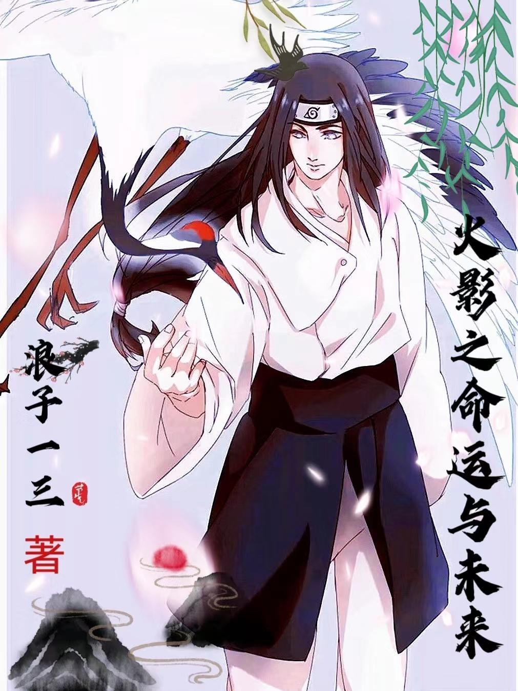 火影之命运双生子