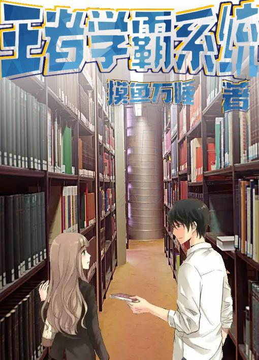 王者学霸系统更新